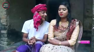 মজিবরের সকিনার নানির বিয়ে 2020  Mojiborer Sokinar nanir biye