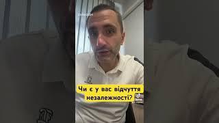 Чи є у вас відчуття незалежності? #ягодзінський #аналітика #підписатися #війна