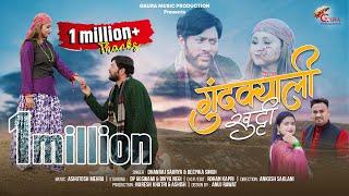 Gundkyali Khutti - Dhanraj Saurya & Deepika Singh| New Uttarakhandi Song 2025