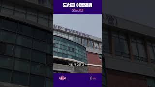 [한신대 CTL]  중앙도서관 오프라인 이용방법을 소개합니다