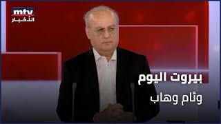 Beirut Al Yawm - 03/01/2025 - وئام وهاب
