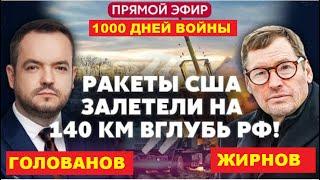  1000 ДНЕЙ ВОЙНЫ. На удар ракетами по РФ Путин ответил бумажкой. @SergueiJirnov /@holovanov