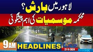 Today Weather Update - 9AM News Headlines | 27 Nov 2024 | City 42