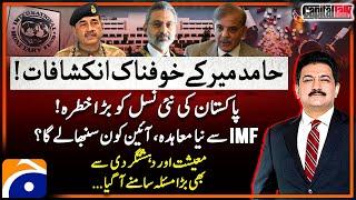 Pakistan's Youth in trouble - Alarming Situation - IMF - North Waziristan - Hamid Mir - Capital Talk