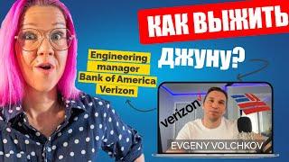 Войти в IT и не выйти? Вся правда о буткемпах в США. Как джунам искать работу? Евгений Волчков.