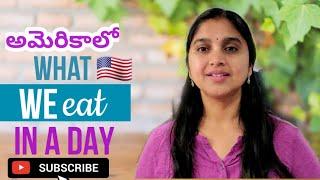 మేము What I eat in a Day | Telugu vlogs from USA | Kitchen hacks tricks organization