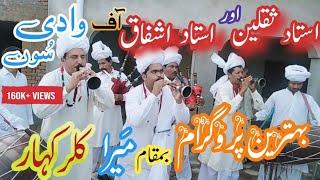 Dhol Shehnai program at Maira..|Tehsil Kallar Kahar    #UstadSaqlain of Wadi e Soon Dist Khushab