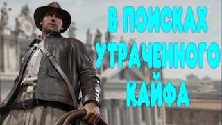 БАЛДЕЖНОЕ ПРОХОЖДЕНИЕ Indiana Jones and the Great Circle