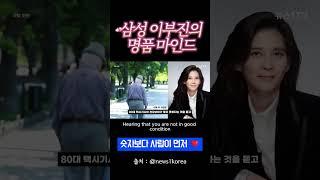 #명품마인드 #마음챙김 #삼성 #이부진 브랜드보다 진심이 먼저. 숫자보다 사람이 먼저 #인상이트 #긍정적마인드 #성공습관 #성공마인드셋