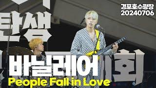 바닐레어 - People Fall in Love /2024 왕의 탄생 버스킹 전국대회 / 240706