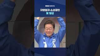 지역화폐도 확대 #Shorts (MBC뉴스)