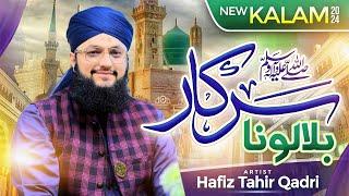 New Naat 2025 ||  Hafiz Tahir Qadri || Sarrkara Bulla Lo Na  || Heart Touching Naat