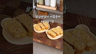 일찍 일어나는 새가 밥짓는거지 모...  #20대주부 #삼남매엄마 #아침메뉴 #계란말이밥 #츄릅