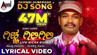 Gicchi Gili Gili | Kannada JawariJanapada Dj Song, Mudakanna Moraba, ParamandavadiDJ #GicchiGiliGili