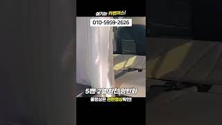 이동식사무실, 차박?? 스타리아 5밴 all 가능! #평탄화 #스타리아 #스타리아5밴 #이동식사무실 #차박 #shorts