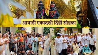 Ashadhi Ekadashi Celebration In My Society | Ashadhi Ekadashi Dindi | #mauli  #vithumauli #warkari