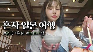 혼자 일본 소도시 여행! 이번엔 모리오카라구~ 모리오카 당일치기 추천 코스 (현지인 맛집부터 소도시 힐링 코스까지)