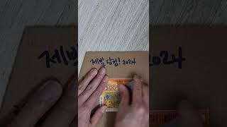 #제발당첨 #복권 #스피또 #lottery