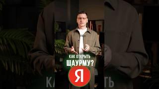 Выгоден ли БИЗНЕС на ШАУРМЕ? #бизнес #бизнесидея #бизнесснуля