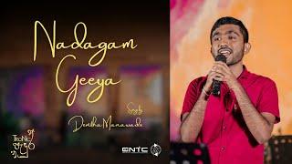 Nadagam Geeya | නාඩගම් ගීය | Tronic Padura 2024