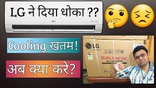 LG Dual Inverter AC not cooling | How to check & Solve at home | AC Diagnosis, Service Guide [Hindi]