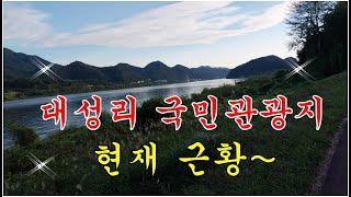 대성리역 대성리 국민관광지 차박지 최근 근황은?(23년 10월 현재~)What is the latest status of Daeseong-ri Station Daeseong-ri