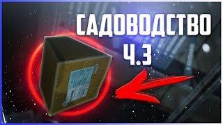 Садоводство ч.3 - Квест Механика - Где видеокарты?