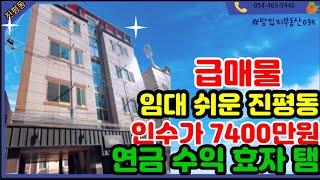 급매인수가7400임대특구 진평동 올리모델매물이 6억대 효자탬 진평먹자골목인근이며 공단 접근성 좋은 위치에 매물입니다