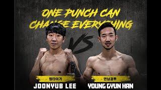 이준엽(팀타이거)vs한영균(한남)--52.160Kg(4R)