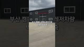 2025 부산 캠페어 캠핑&레저치량 박람회를 위해 벡스코로 탁송중입니다#부산캠핑박람회 #벡스코 #제2전시장 #카이트대구점