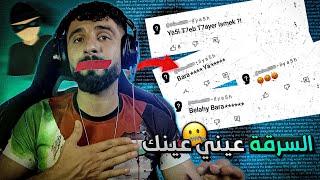 السرقة عيني عينك و أحنا هانا ساكتين