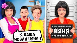 ПРЕСТУПНИЦА Стала Нашей НЯНЕЙ на 24 Часа !