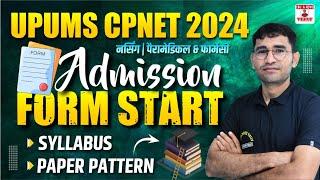 UPUMS CPNET 2024 | UP CPNET FORM 2024 | UPUMS ADMISSION FORM 2024