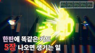 매 라운드마다 똑같은 것만 나올 수가 있나..? 카드 모으는 슈팅게임!! 라운즈/ ROUNDS