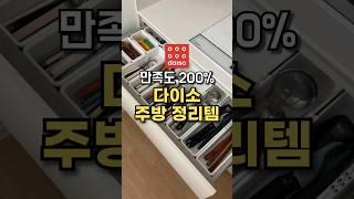 200% 만족하는 다이소 주방 정리템 길이조절 정리함 주방 서랍 정리 다이소 꿀템 추천템