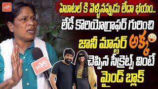 Jani Master SISTER SENSATIONAL Comments On Lady Choreographer | Jani Master Latest Update | YOYOTV