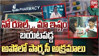 నో రూల్స్ .. మా ఇష్టం | Apollo Pharmacy | Medical Mafia in Hyderabad | BIG TV