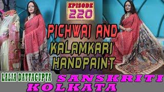 Sanskriti Kolkata || Ep -220  || PICHWAI AND KALAMKARI HANDPAINT||