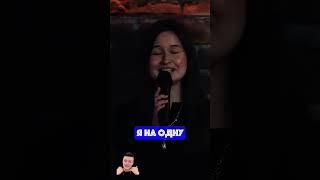 Ира из будущего#стендап #standup #юмор