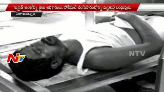 Rowdy Sheeter Kiran Mysterious Death in Vizag Jail | NTV