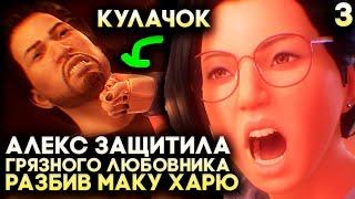 МАК НАПАЛ НА ГЕЙБА ЛЮБОВНИКА ЕГО ДЕВУШКИ! ► Life is Strange True Colors Прохождение Часть 3