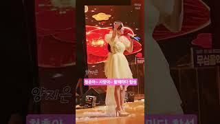 양지은, 굽이굽이, 청춘아 ~ 사랑아 ~ 함성, 역시 퀸지은  #무심음악회 #센트럴돔앤드류 #트로트 #kpop #트롯 #현장직캠 #직캠