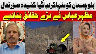 Balochistan Ko Tanha Kar Diya Gaya | Tense Situation | Mazhar Abbas | Hum News