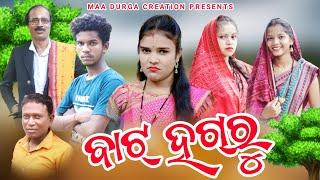 Baat Hagru // ବାଟ୍ ହଗୁରୁ // Tinku Tingalu new Sambalpuri Comedy