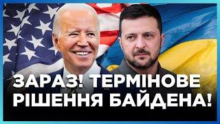 В ЦІ ХВИЛИНИ! БАЙДЕН прийняв ІСТОРИЧНЕ рішення для УКРАЇНИ. ПЕРШІ деталі / АНОПЧЕНКО