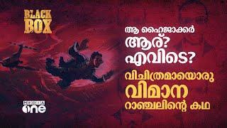 വിചിത്രമായൊരു വിമാന റാഞ്ചലിന്‍റെ കഥ | D B Cooper | Plane Hijack