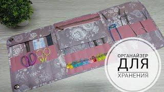 Органайзер для хранения. Хранение спиц и крючков.DIY organizer for knitting needles and hooks.