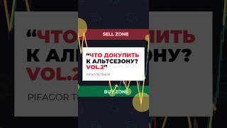 Я КУПИЛ ЭТИ АЛЬТЫ! ГДЕ БУДУ ПРОДАВАТЬ?