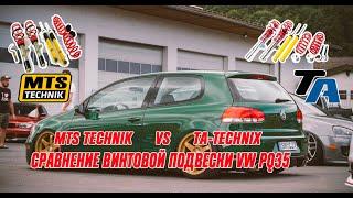 СРАВНЕНИЕ КОЙЛОВЕРОВ MTS Technik и TA-TECHNIX для платформы VW PQ35 Golf Octavia Yeti Passat A3 8P