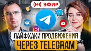 Как раскрутить телеграм канал с нуля. Продвижения в Telegram.